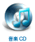 音楽CD
